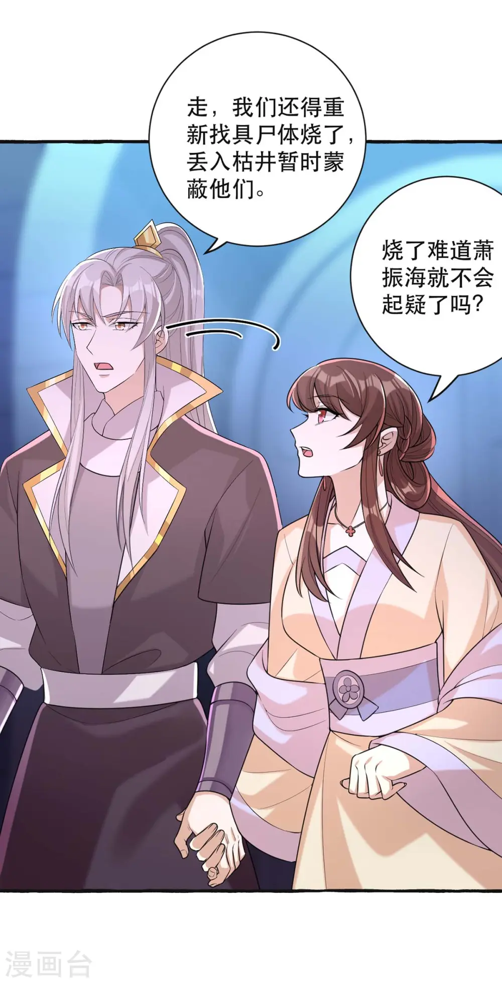 第238话 萧家的反应 第15页