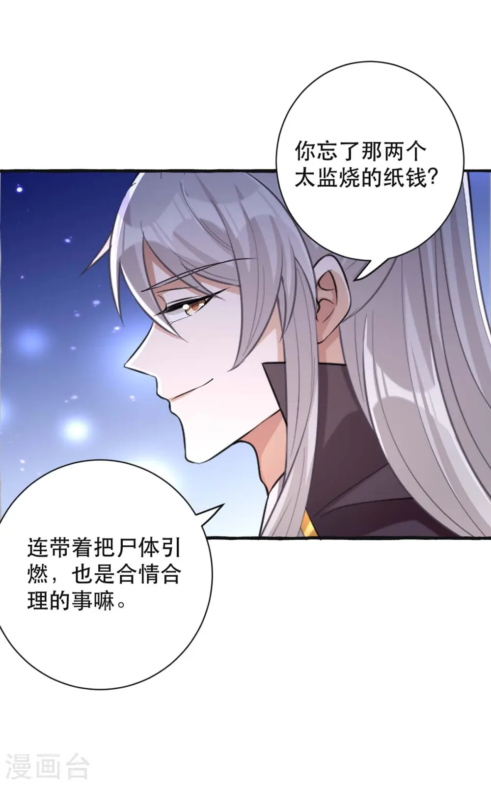第238话 萧家的反应 第16页