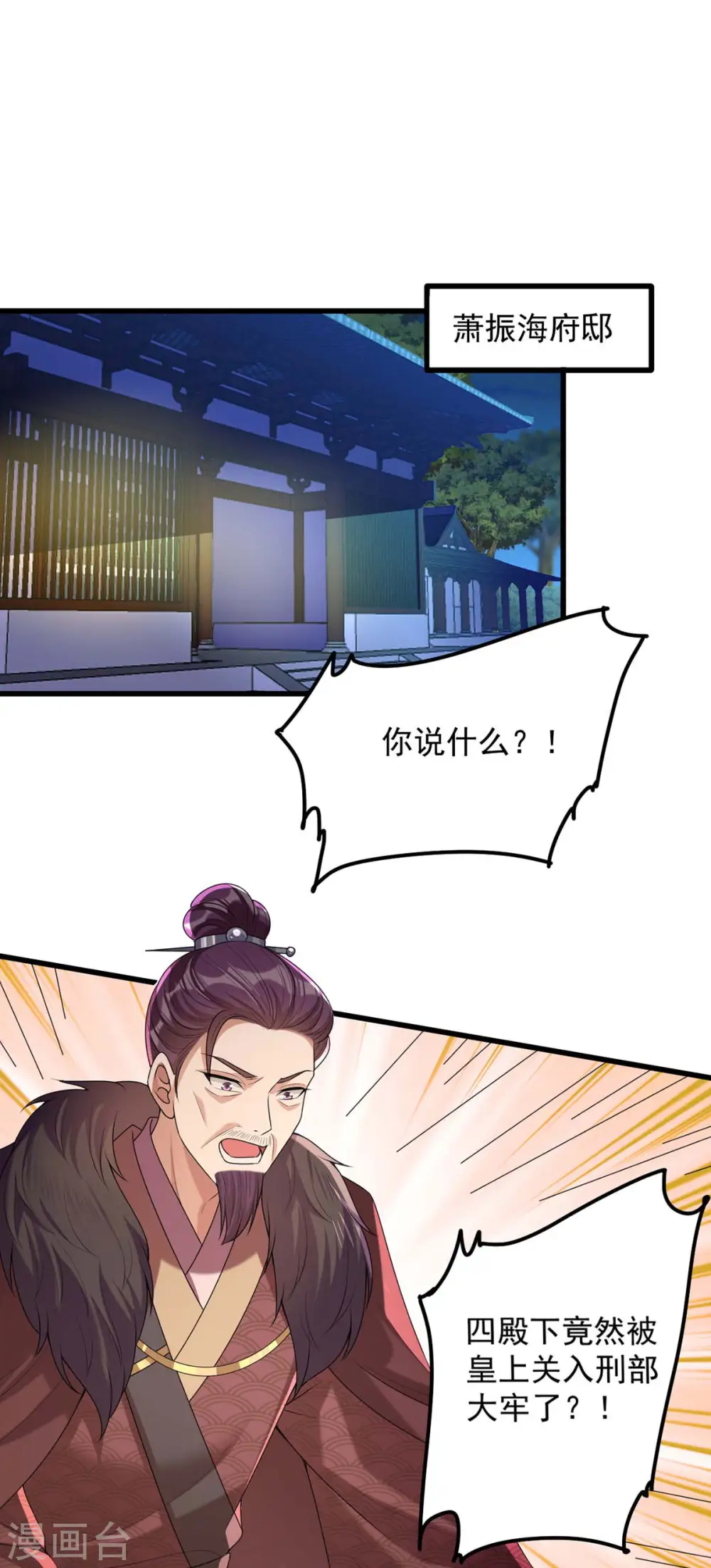 第238话 萧家的反应 第17页