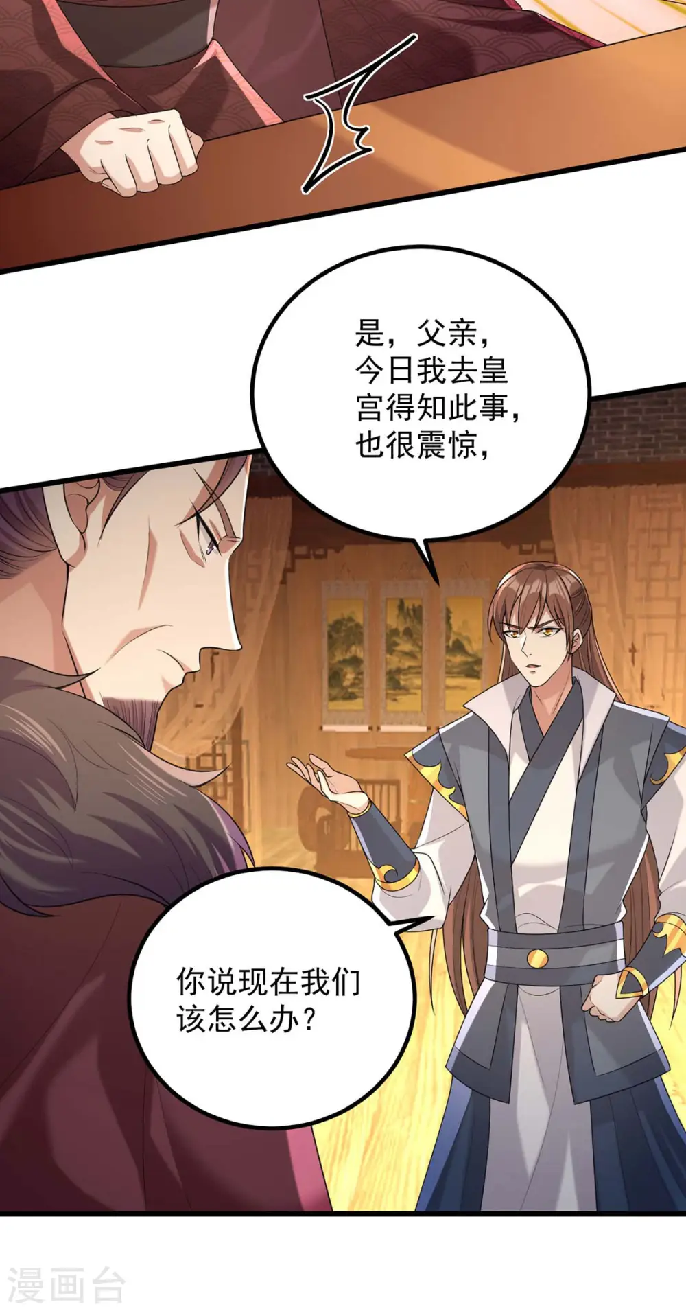 第238话 萧家的反应 第18页