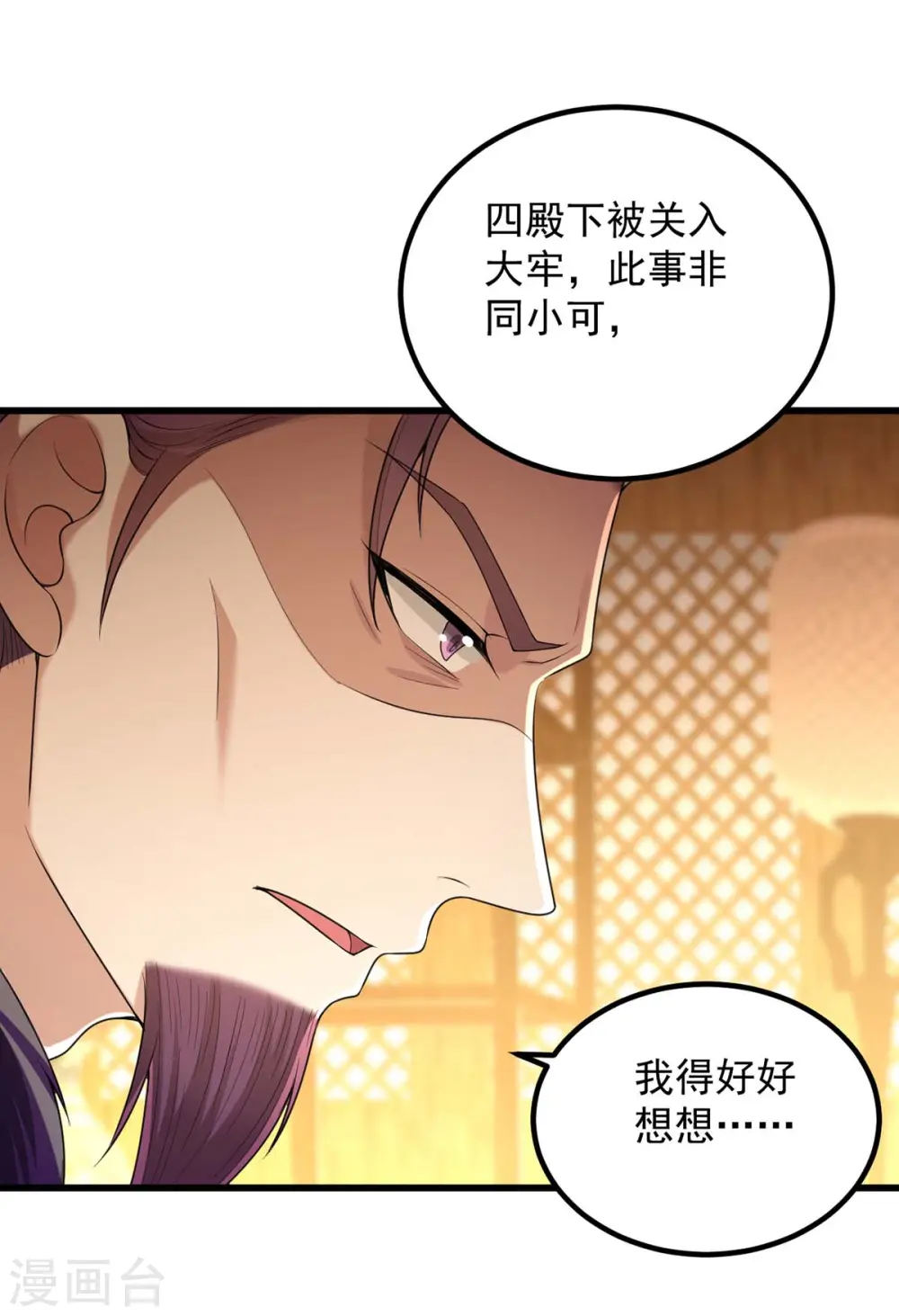 第238话 萧家的反应 第19页