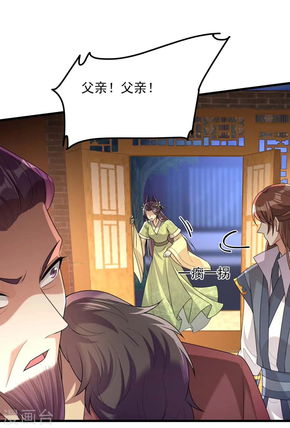 第238话 萧家的反应 第20页