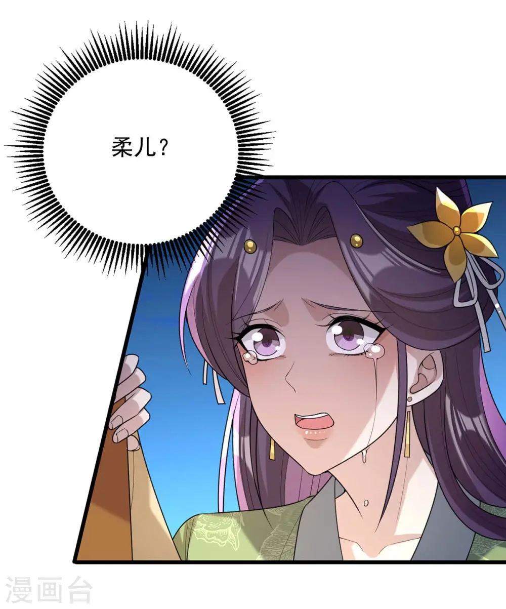 第238话 萧家的反应 第21页
