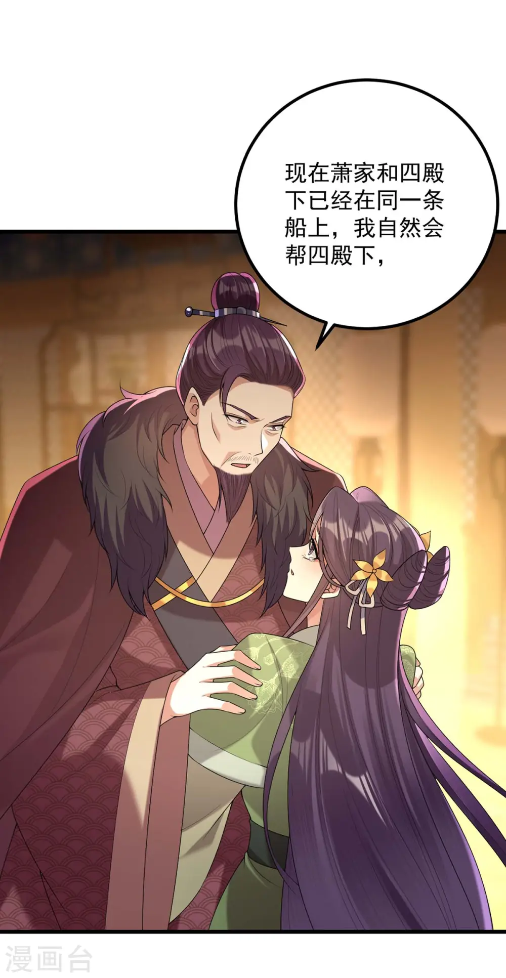 第238话 萧家的反应 第24页