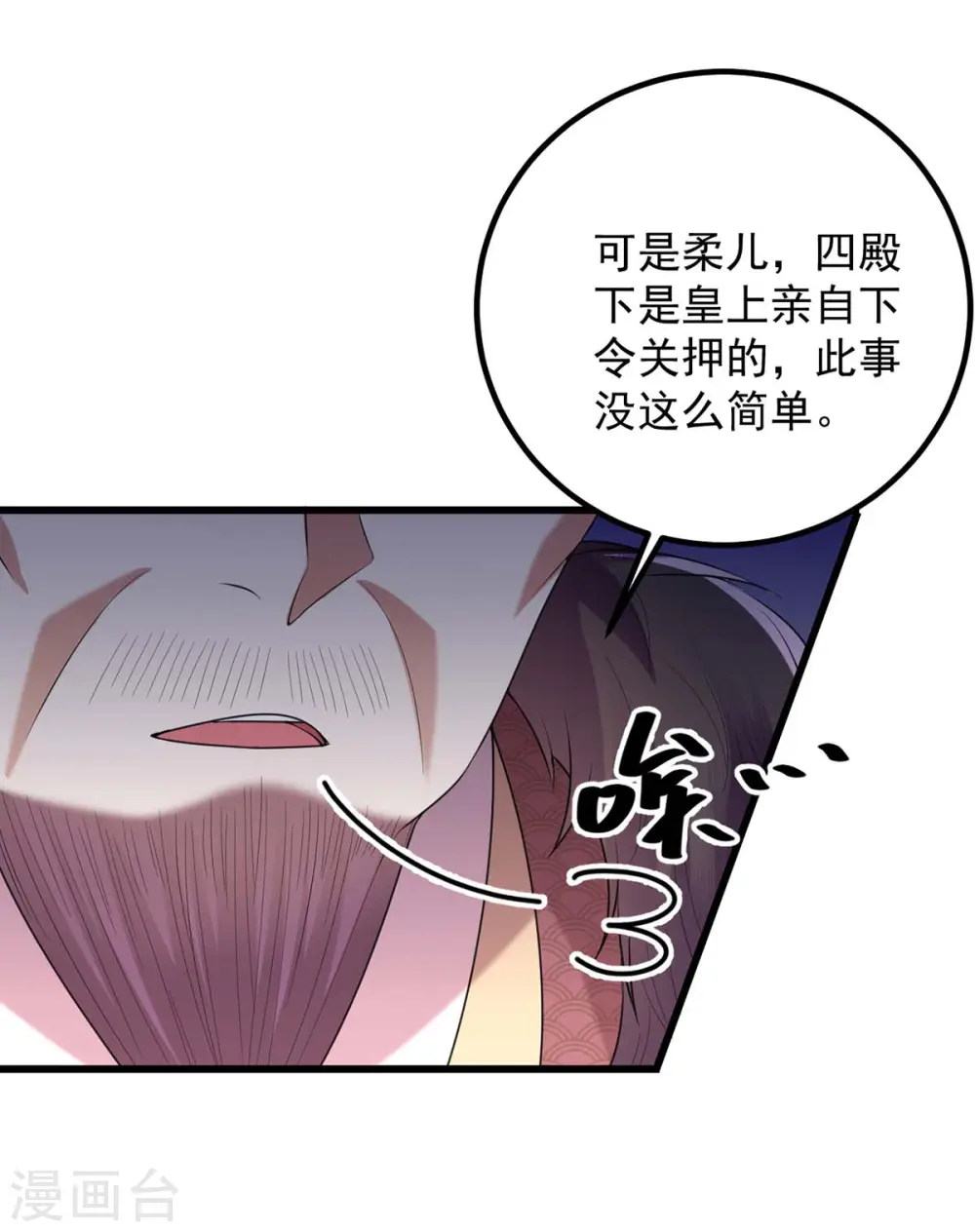 第238话 萧家的反应 第25页