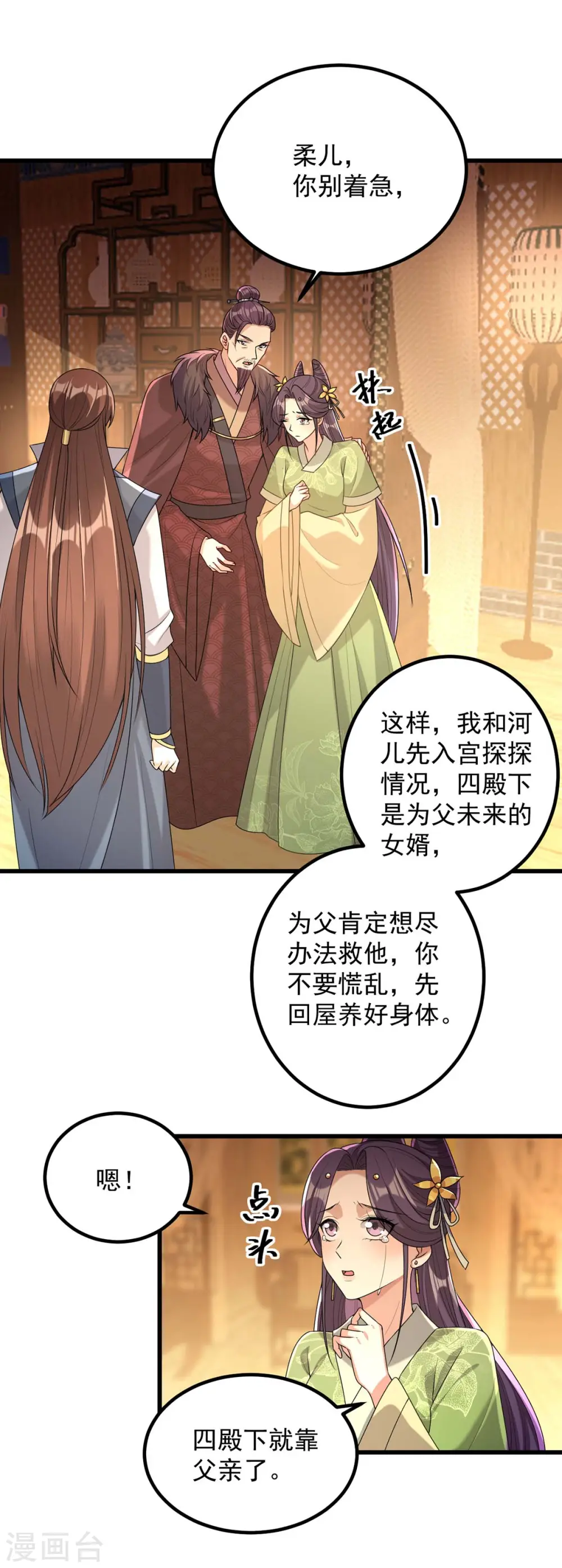 第238话 萧家的反应 第26页