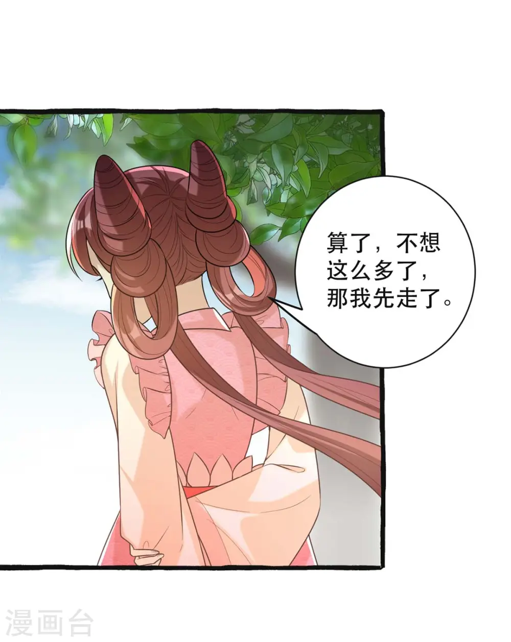 第237话 救慧芝 第1页