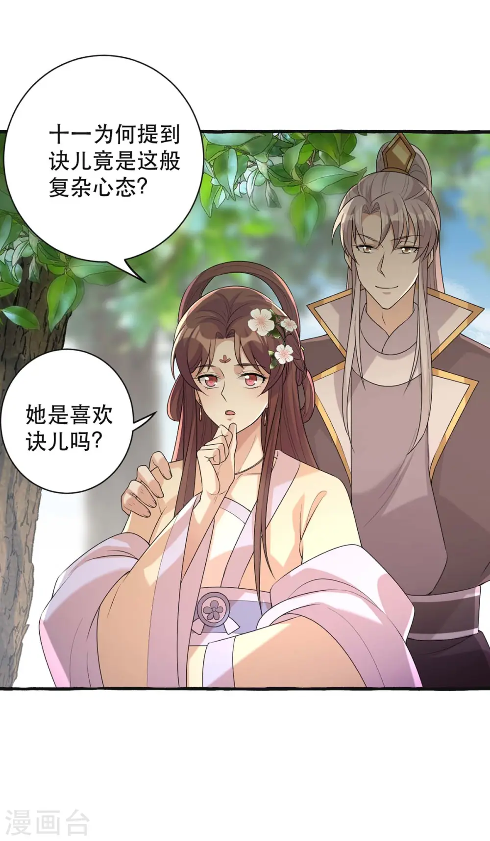 第237话 救慧芝 第2页