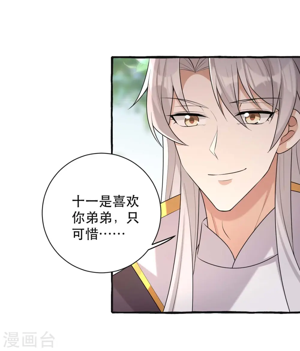第237话 救慧芝 第3页