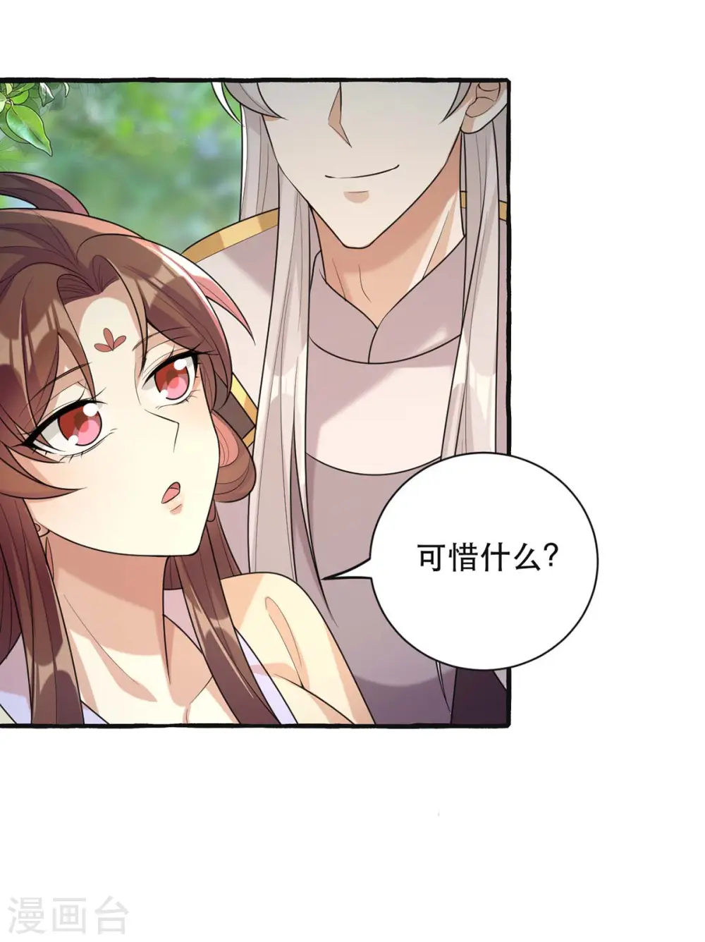 第237话 救慧芝 第4页