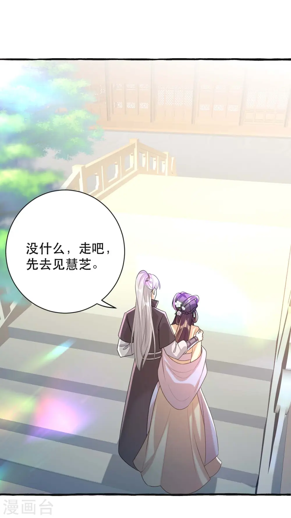 第237话 救慧芝 第5页