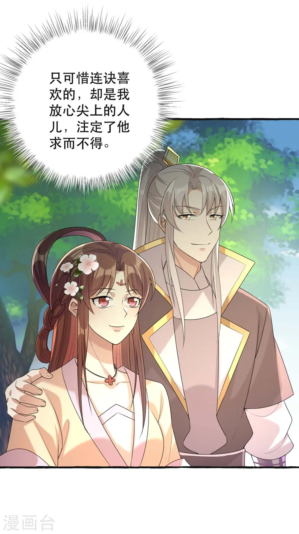 第237话 救慧芝 第6页