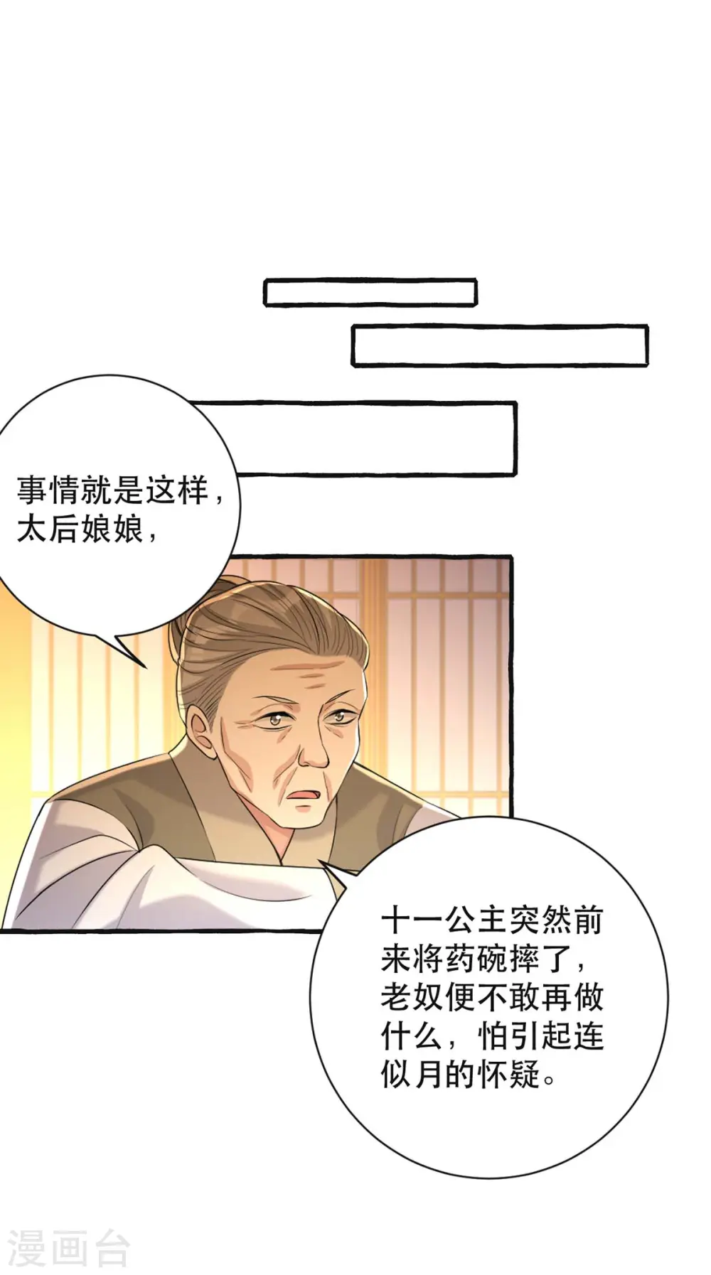 第237话 救慧芝 第7页