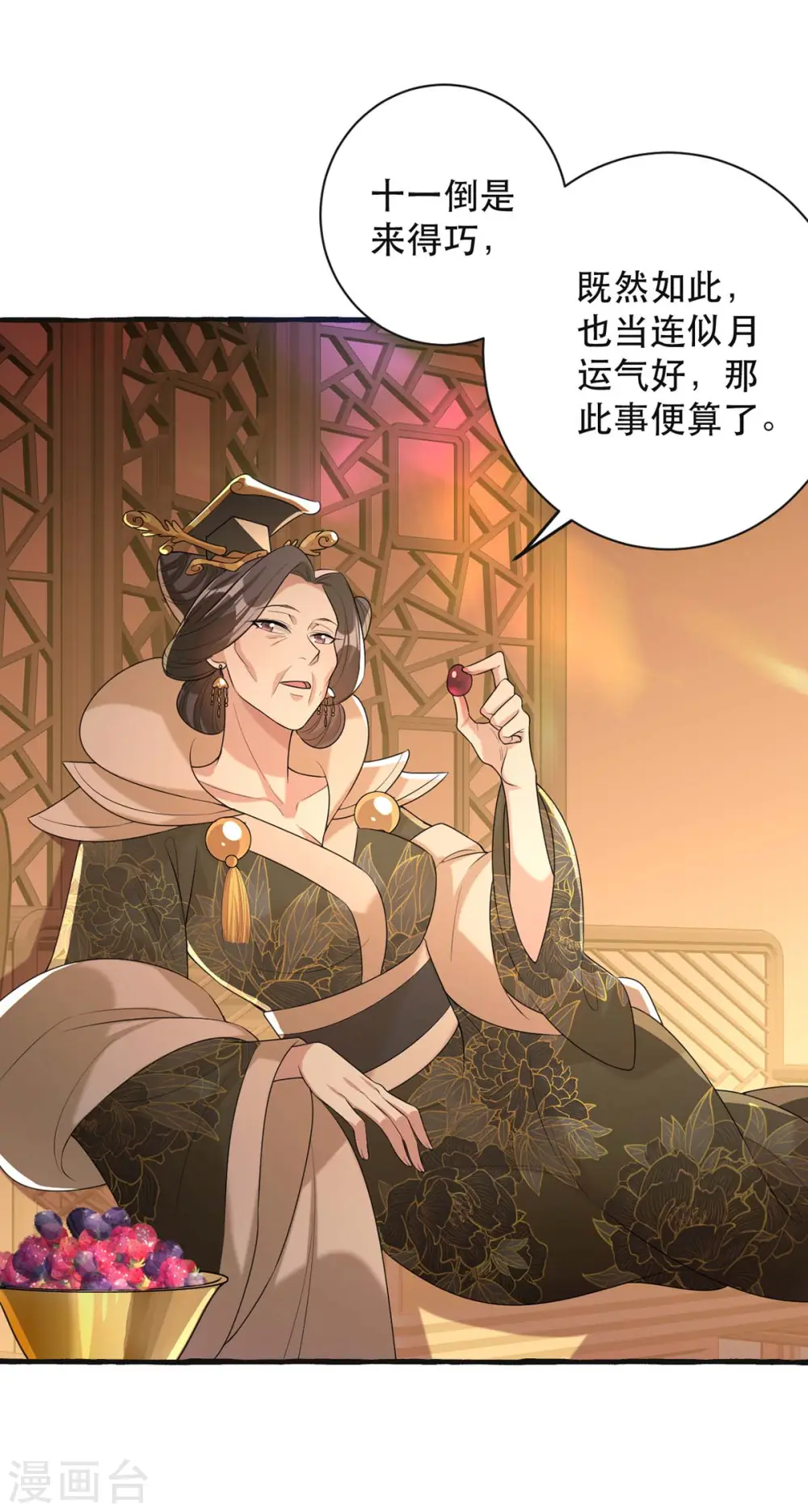 第237话 救慧芝 第8页