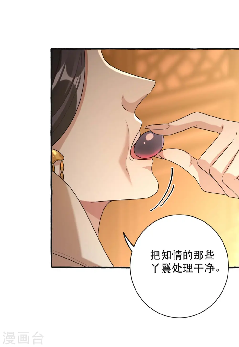 第237话 救慧芝 第9页