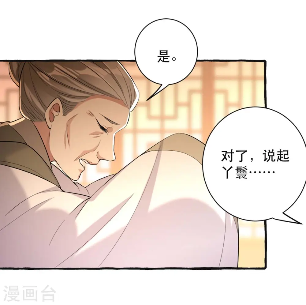 第237话 救慧芝 第10页
