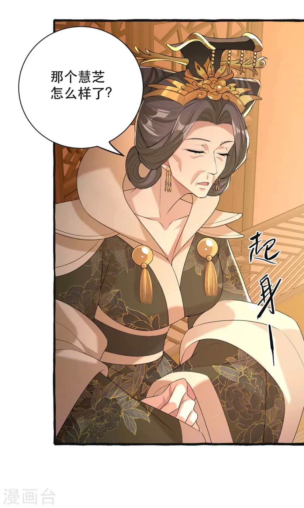 第237话 救慧芝 第11页