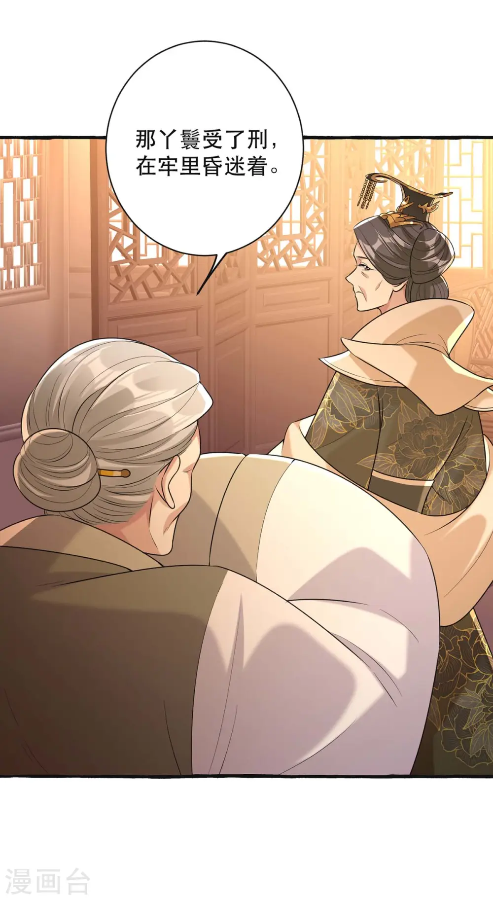 第237话 救慧芝 第12页