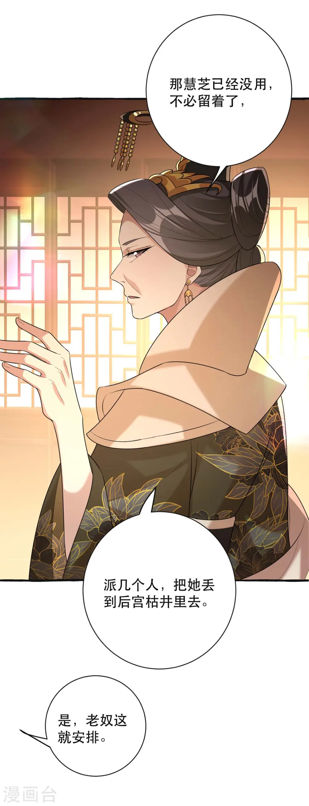 第237话 救慧芝 第13页