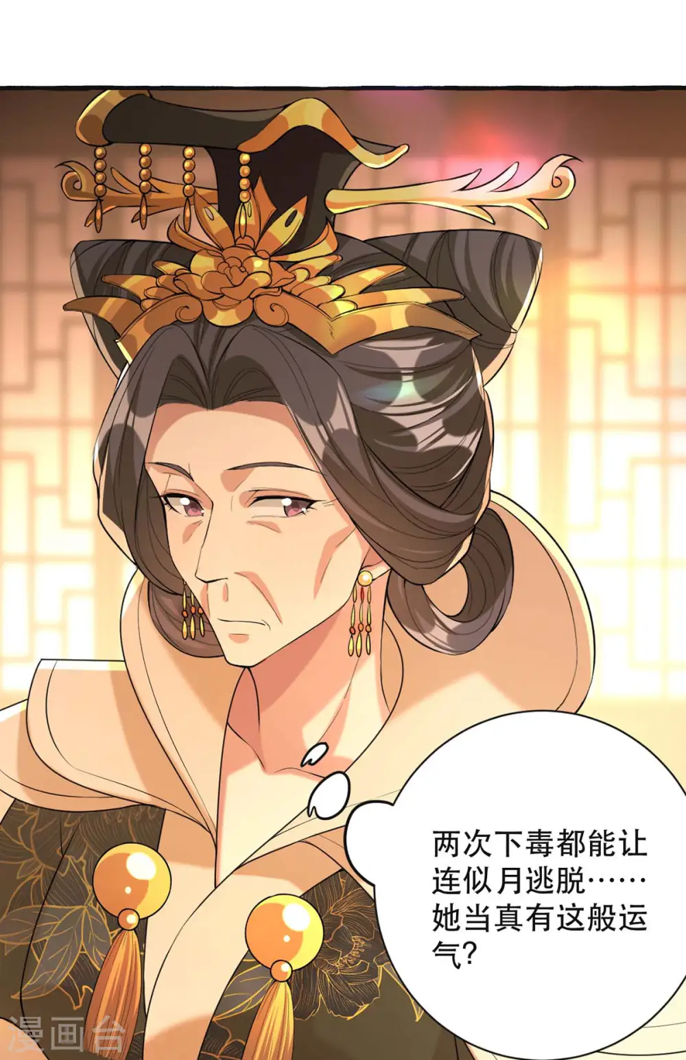 第237话 救慧芝 第14页