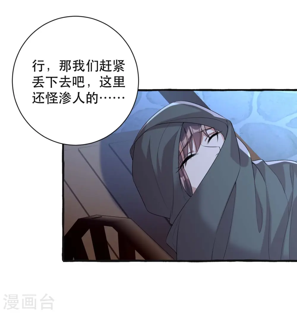 第237话 救慧芝 第17页