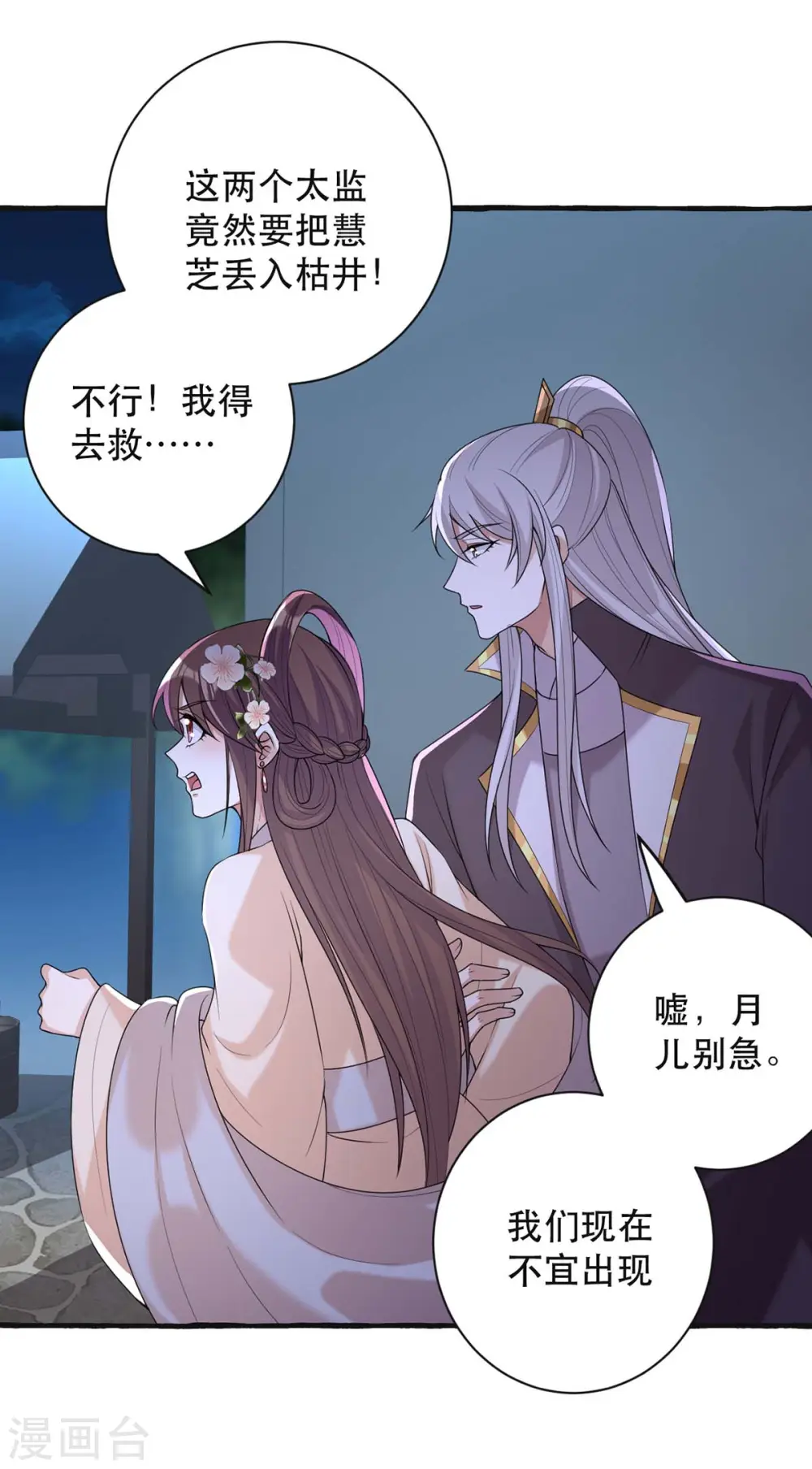 第237话 救慧芝 第19页
