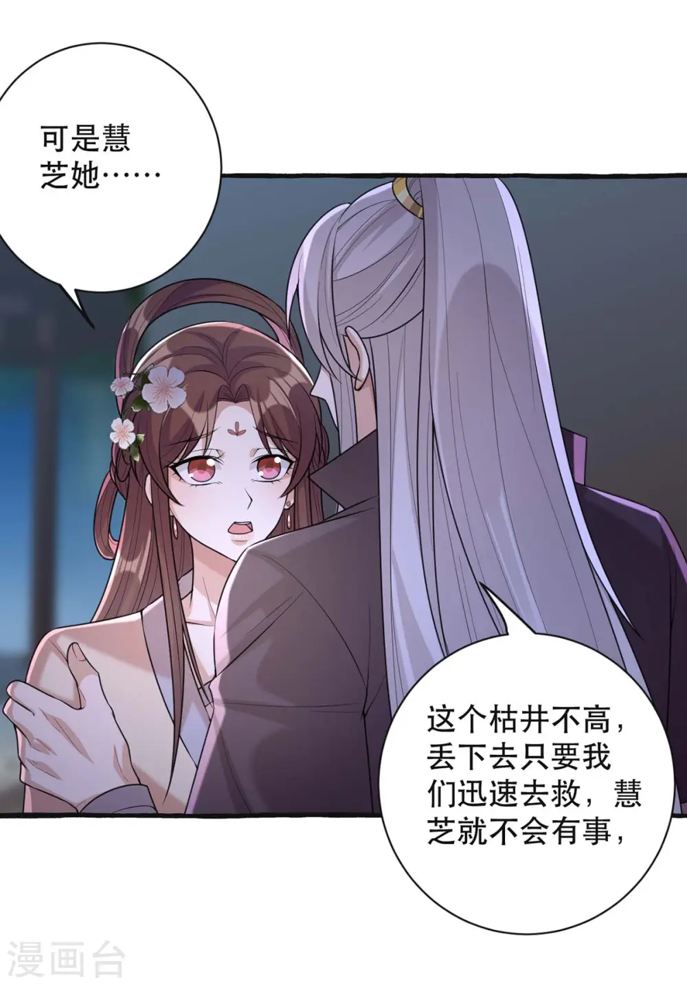 第237话 救慧芝 第20页