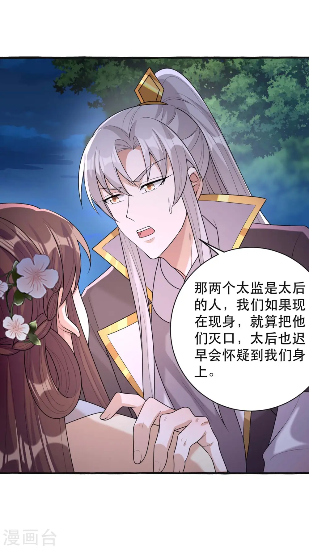 第237话 救慧芝 第21页