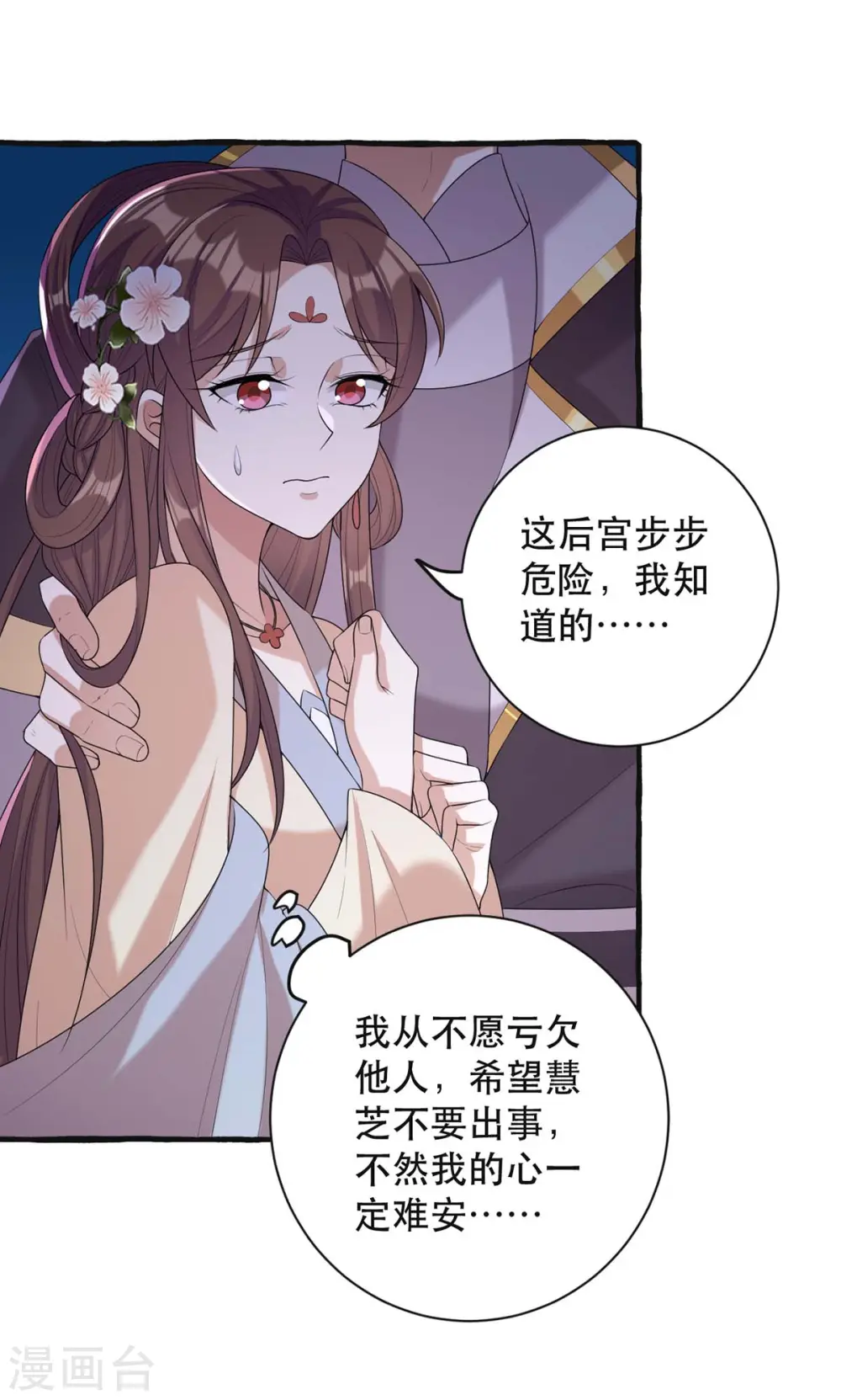 第237话 救慧芝 第22页
