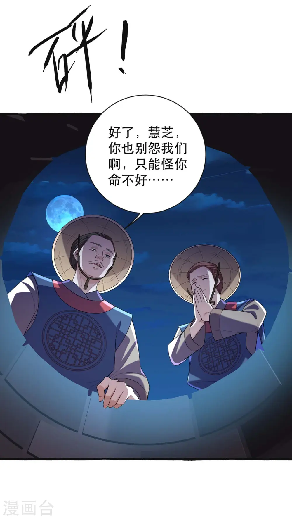 第237话 救慧芝 第23页