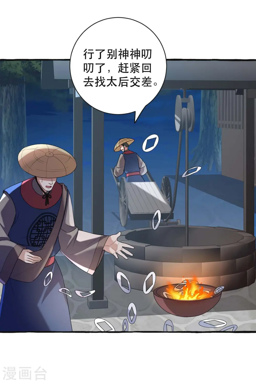 第237话 救慧芝 第24页
