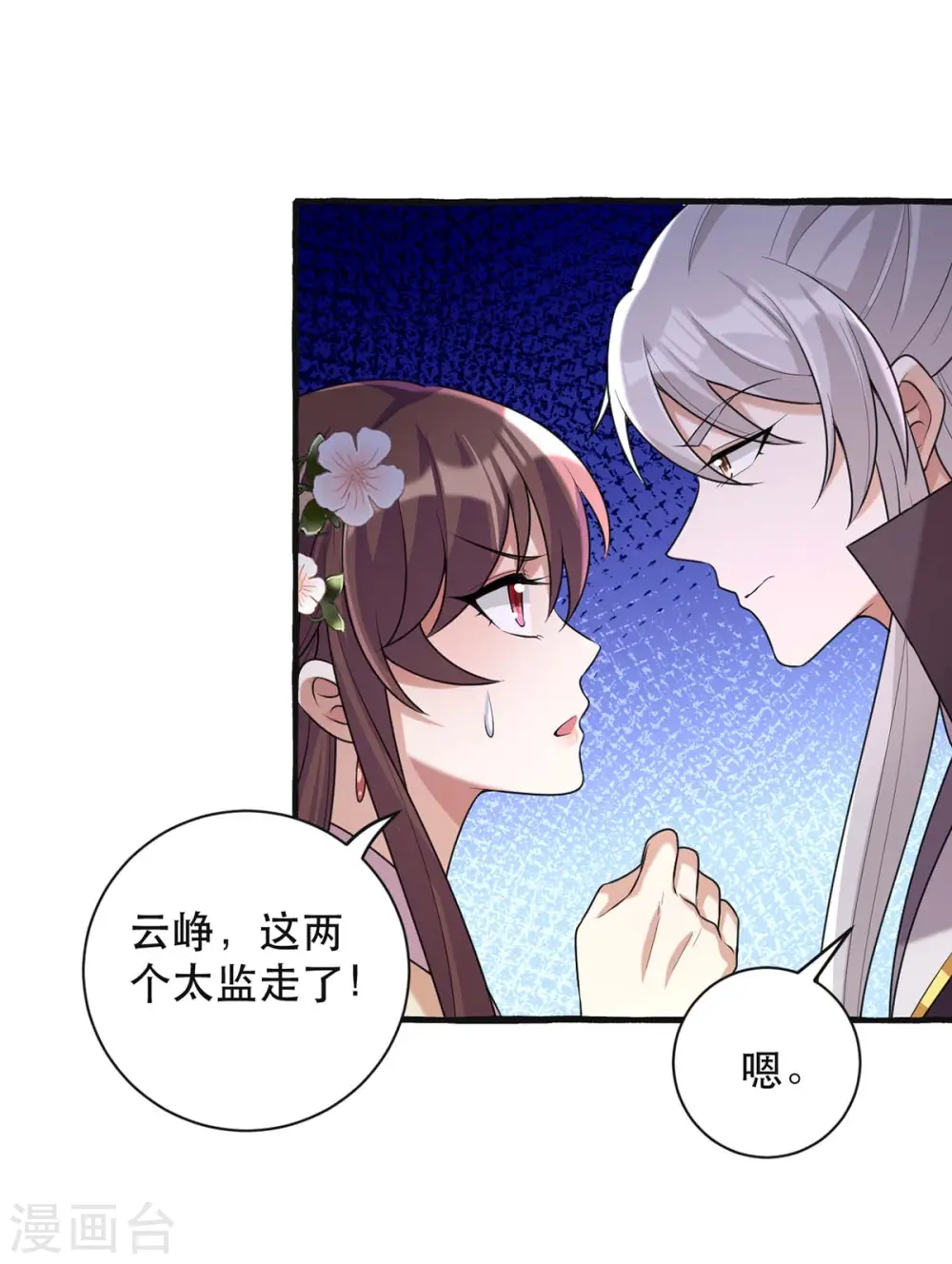 第237话 救慧芝 第25页