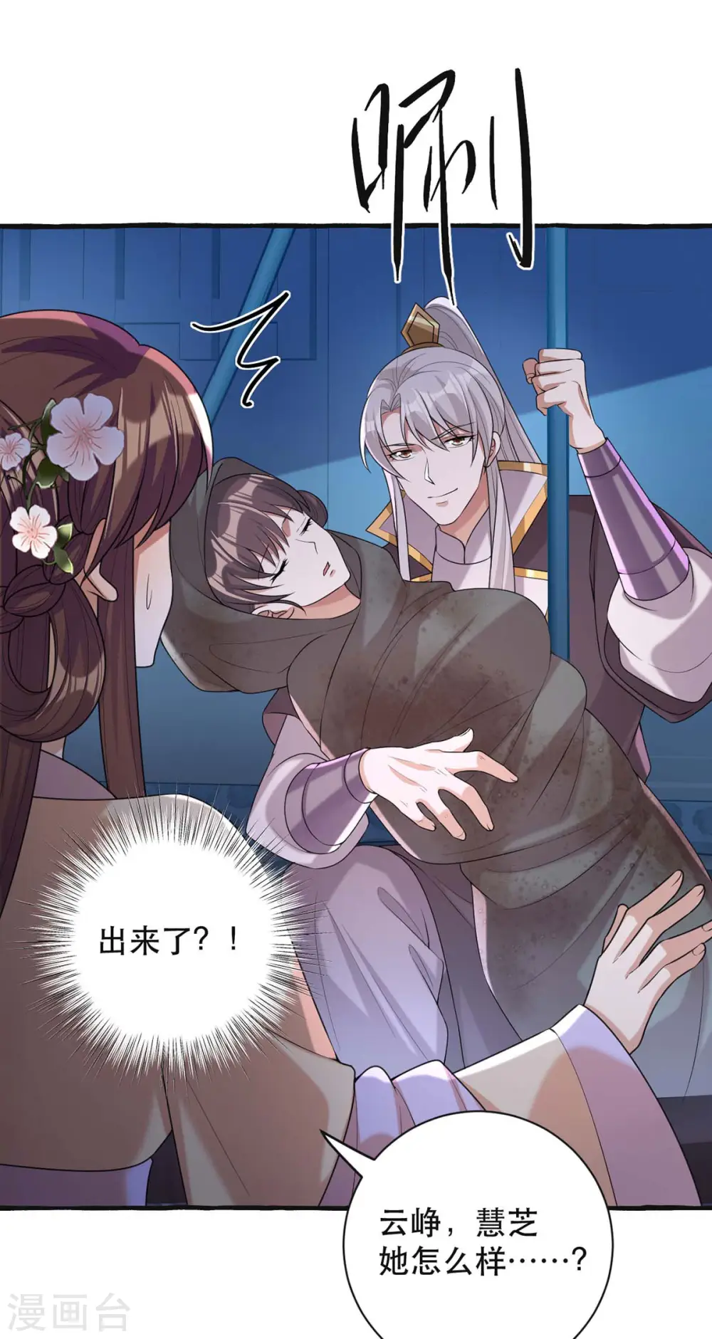 第237话 救慧芝 第27页
