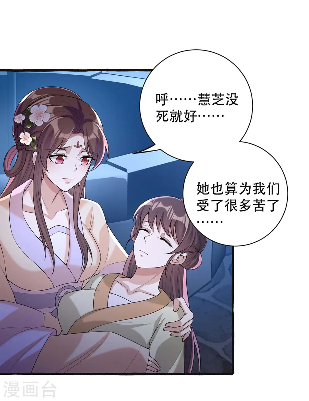 第237话 救慧芝 第29页