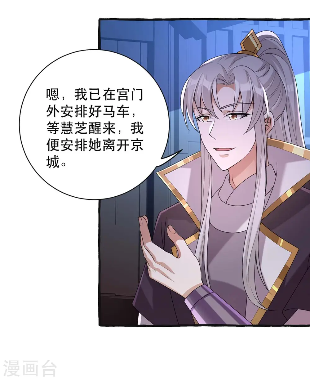第237话 救慧芝 第30页