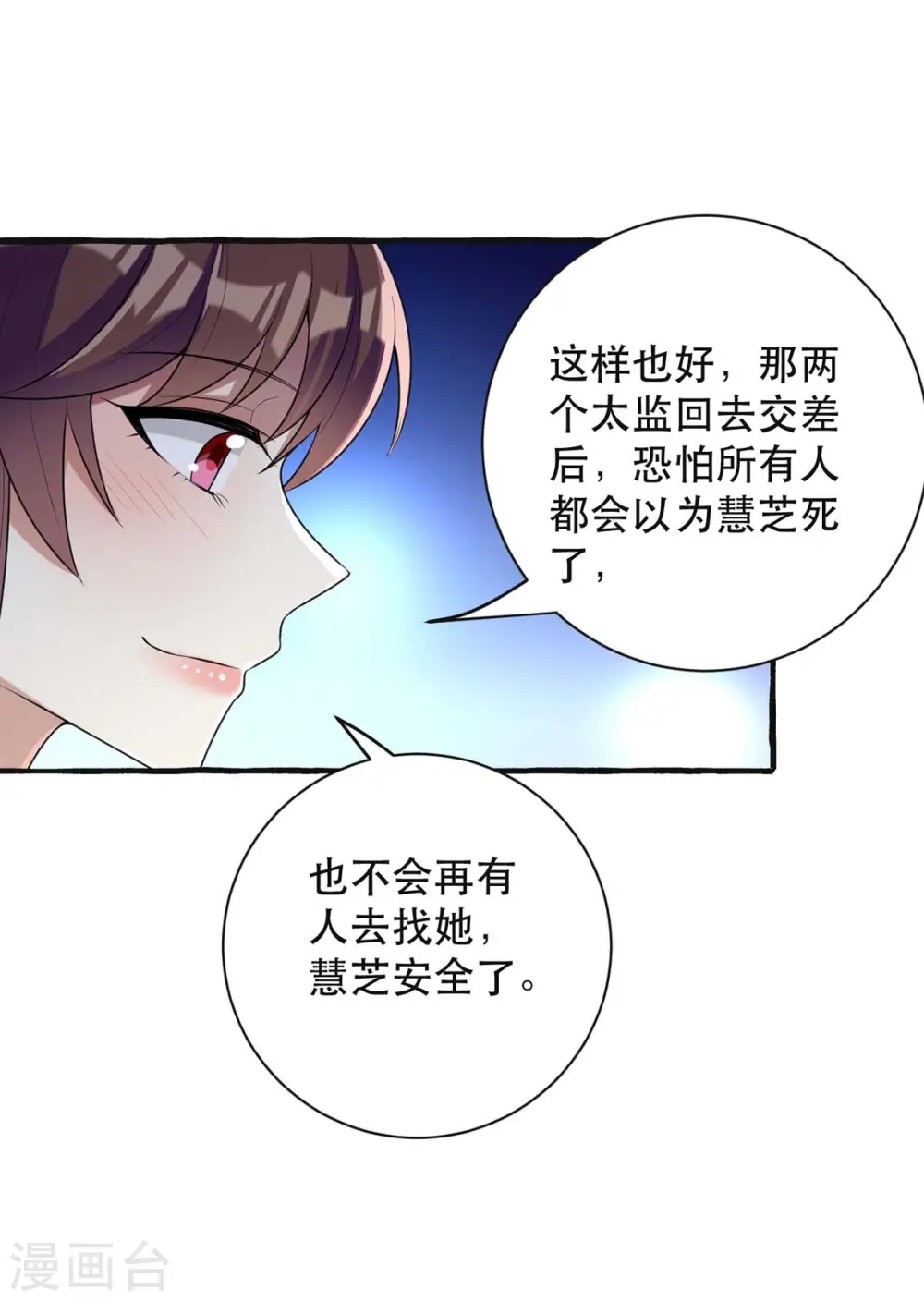 第237话 救慧芝 第31页