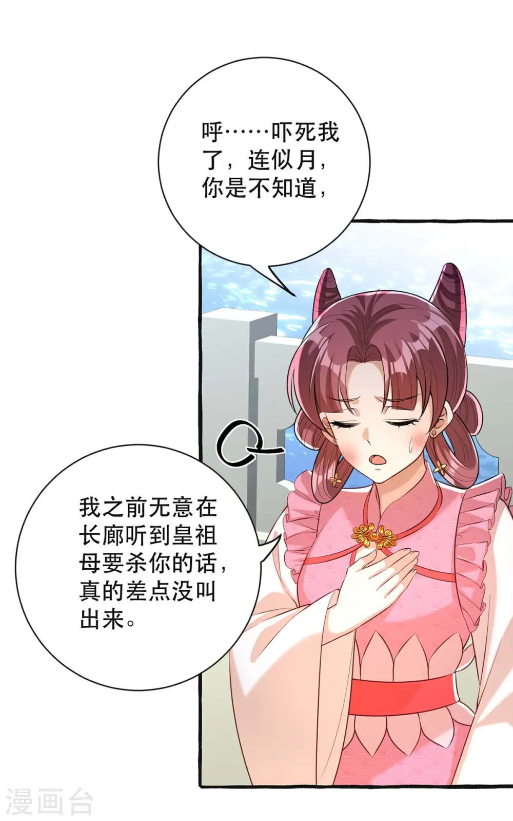 第236话 连似月，你真好 第2页