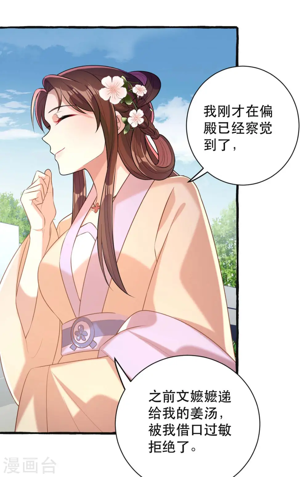 第236话 连似月，你真好 第3页