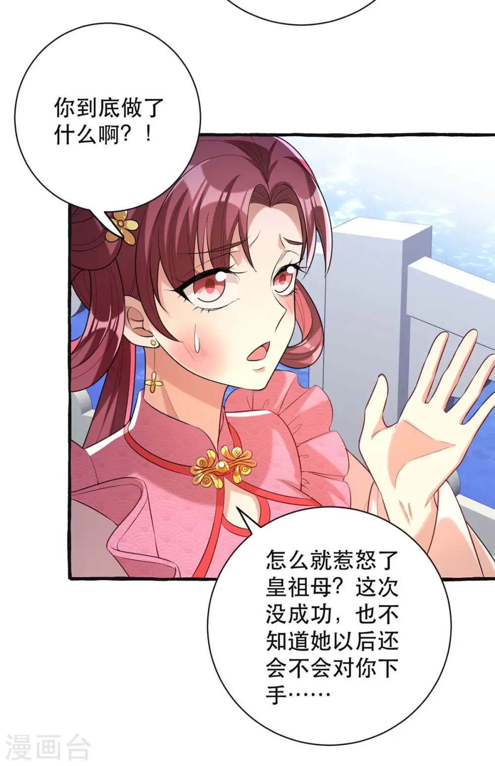 第236话 连似月，你真好 第4页