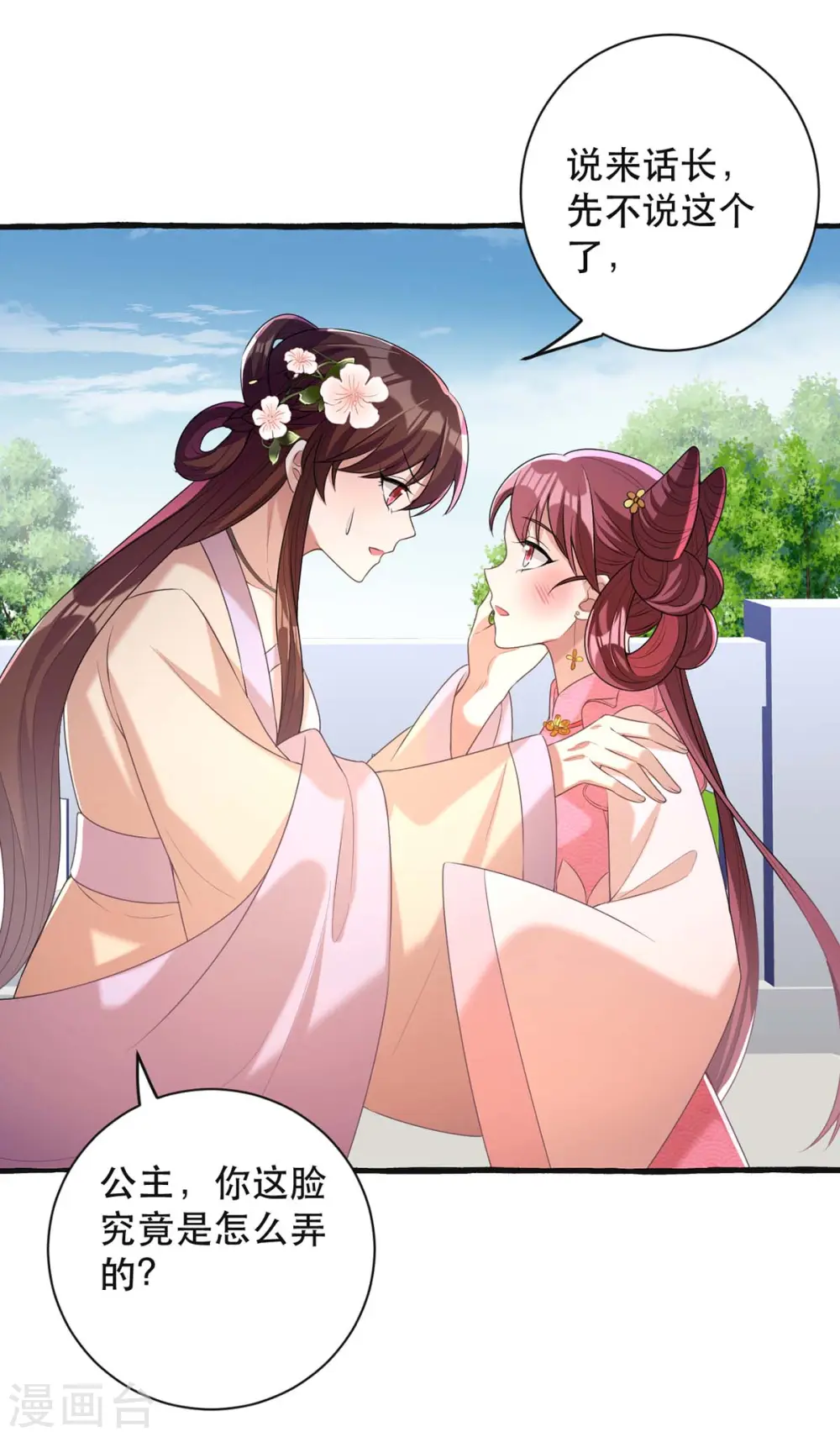 第236话 连似月，你真好 第5页