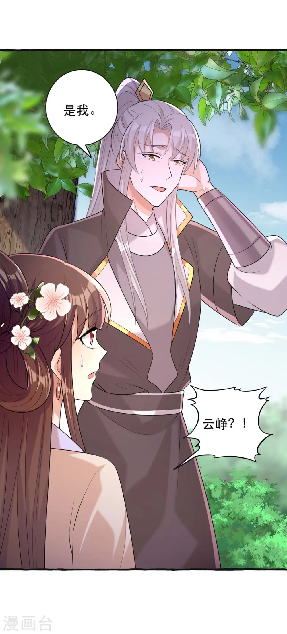 第236话 连似月，你真好 第6页