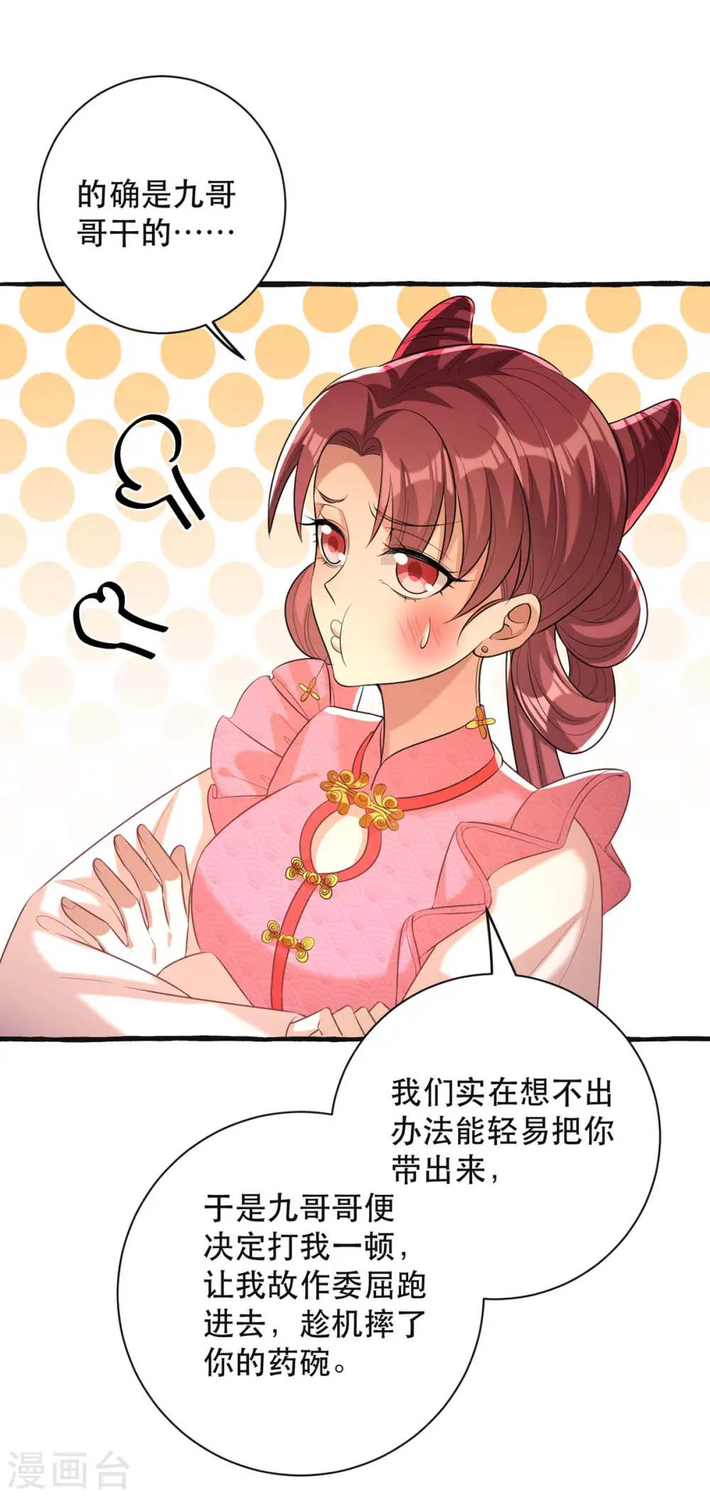 第236话 连似月，你真好 第7页