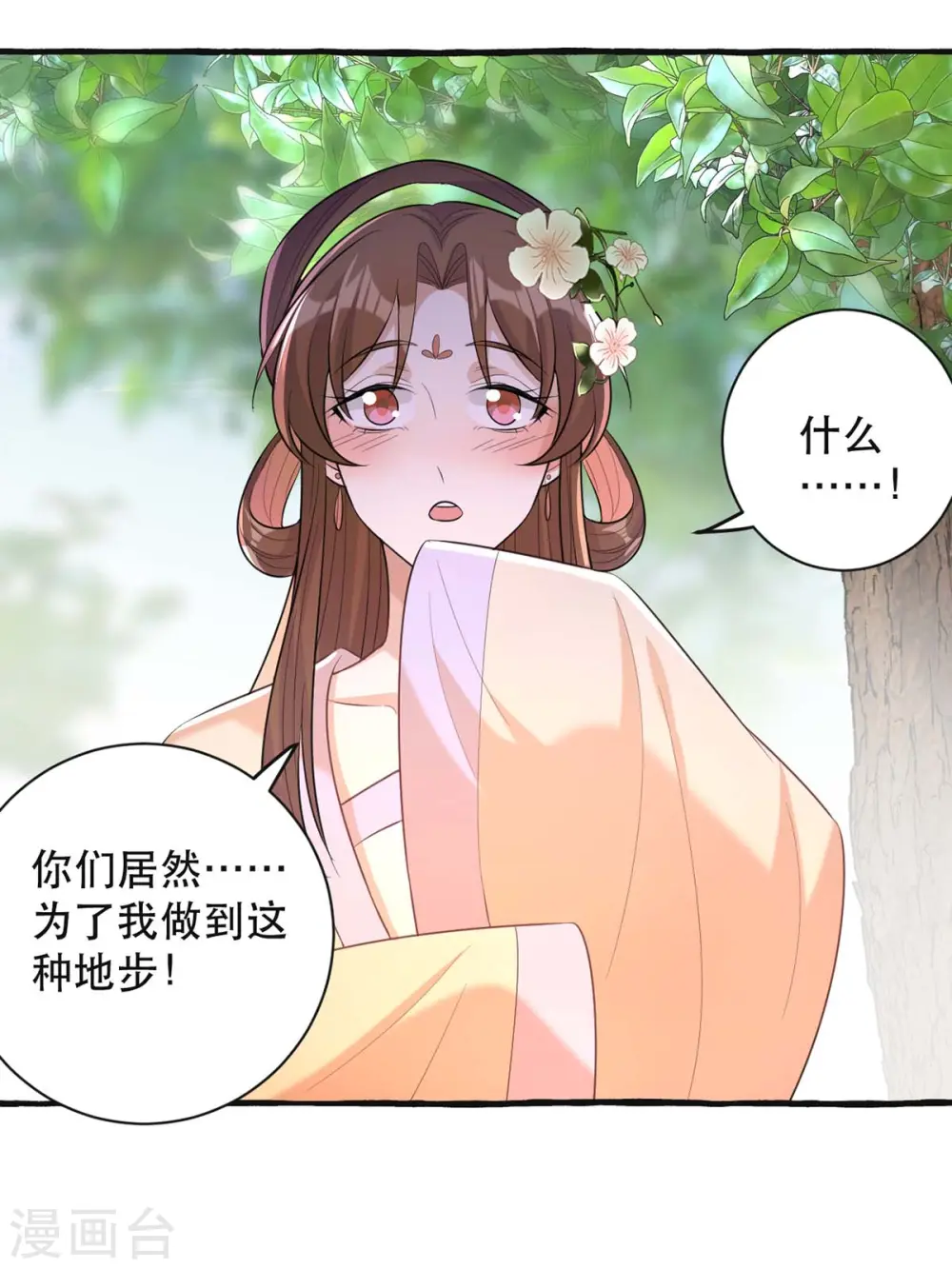 第236话 连似月，你真好 第8页