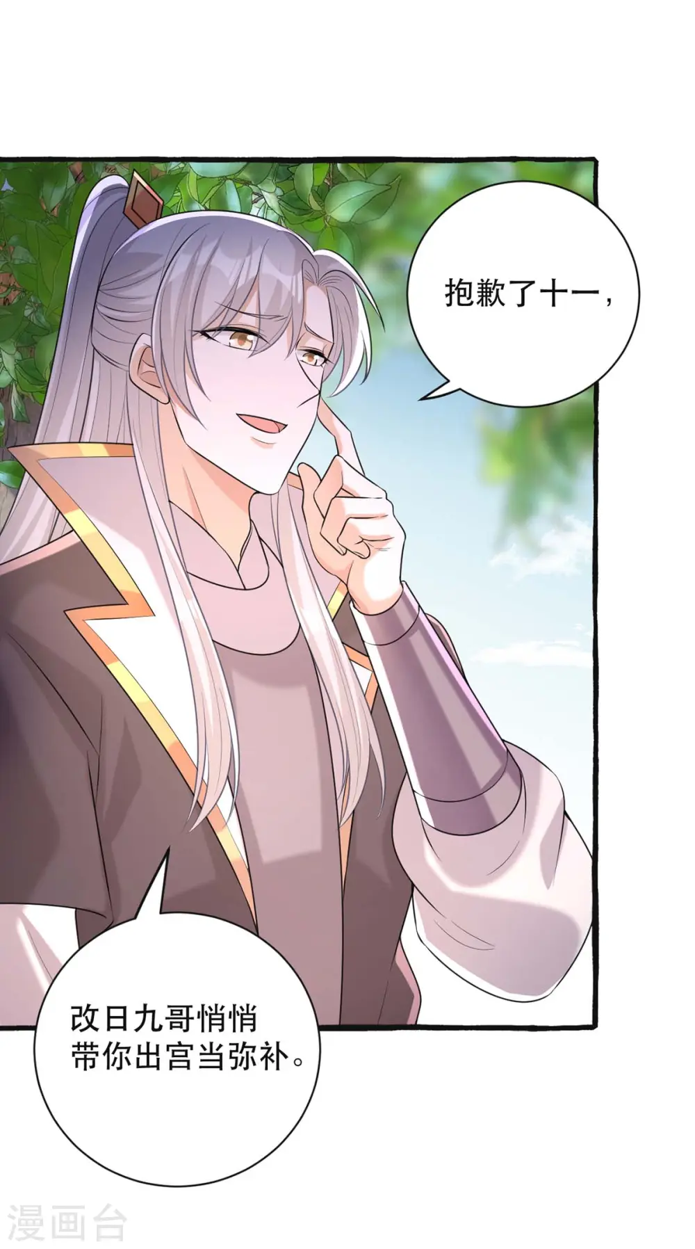 第236话 连似月，你真好 第9页