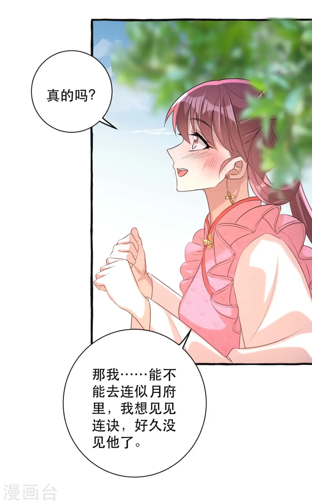 第236话 连似月，你真好 第10页