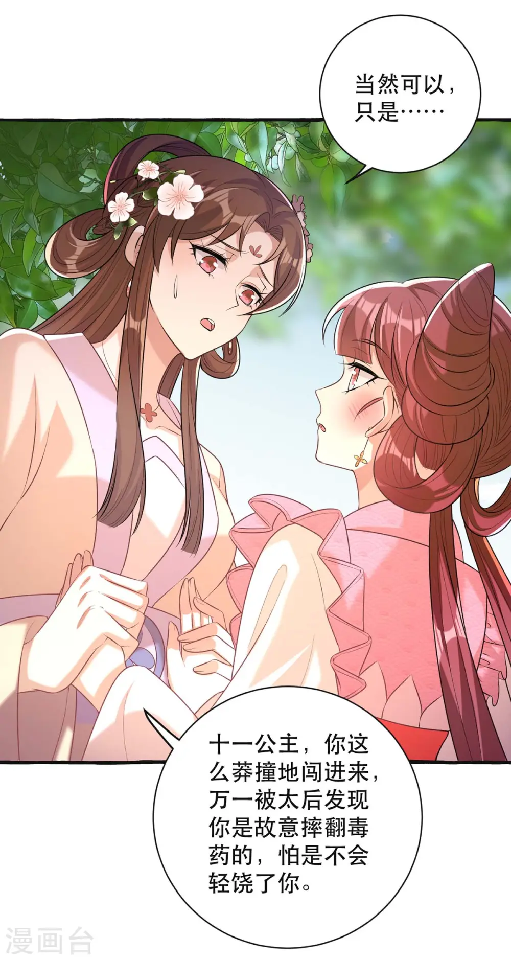 第236话 连似月，你真好 第11页