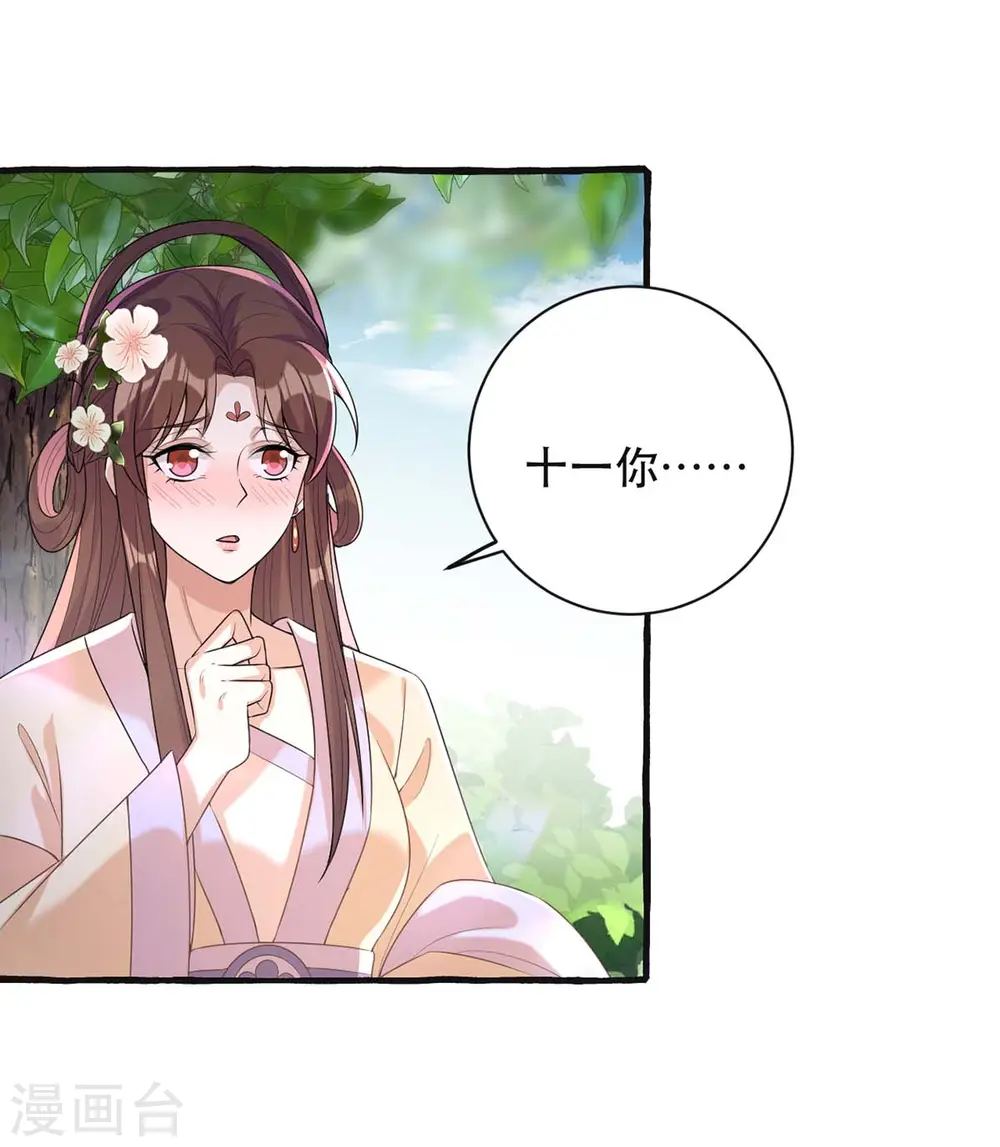 第236话 连似月，你真好 第13页