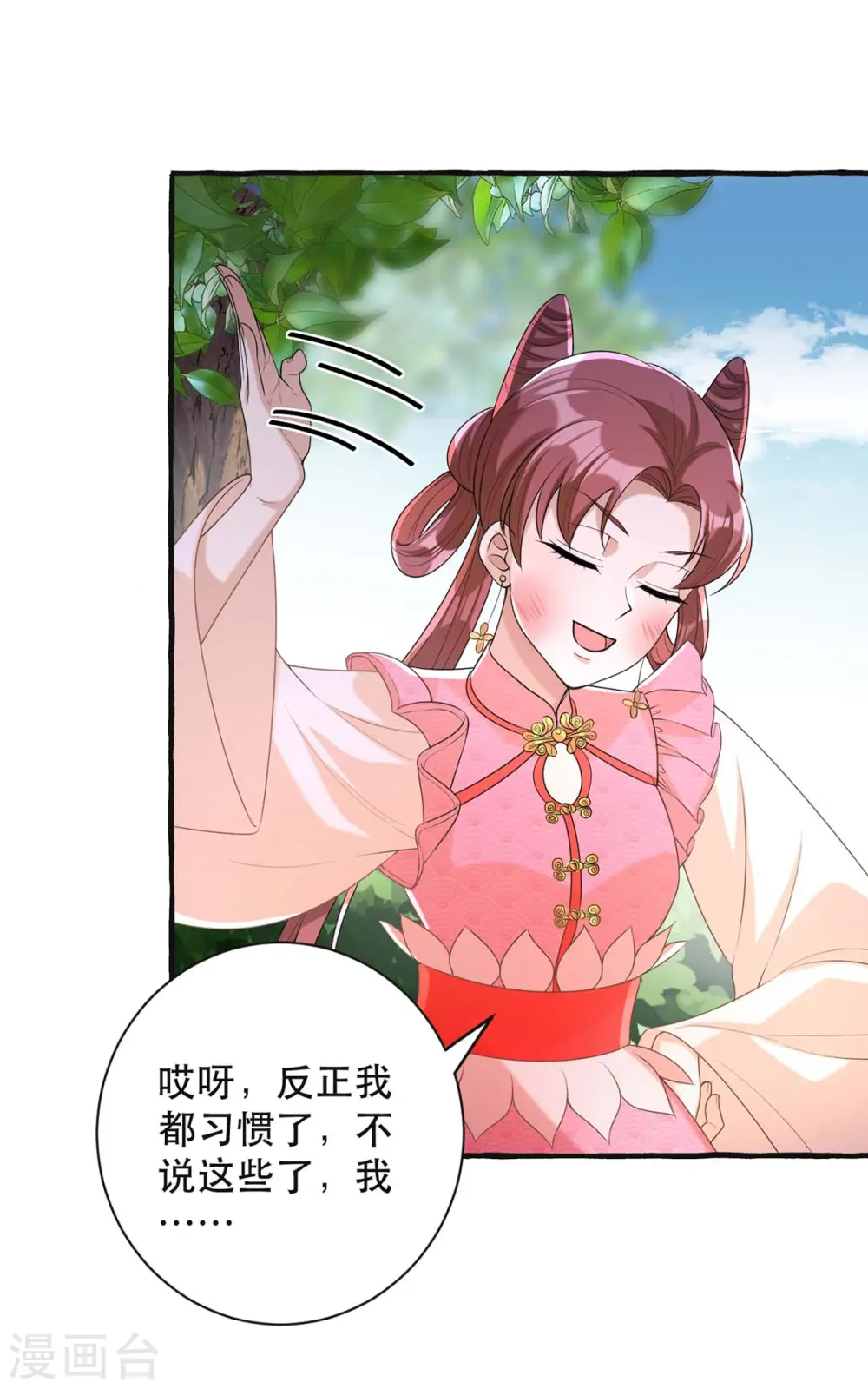 第236话 连似月，你真好 第14页