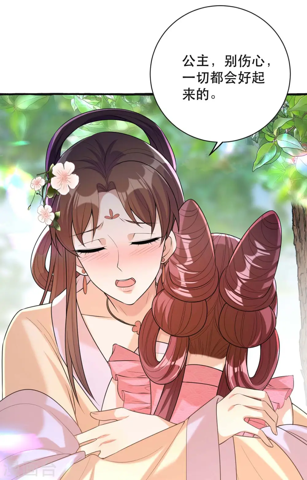 第236话 连似月，你真好 第15页