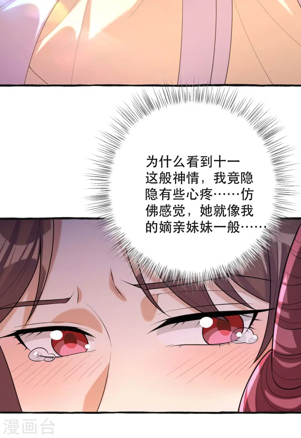 第236话 连似月，你真好 第16页